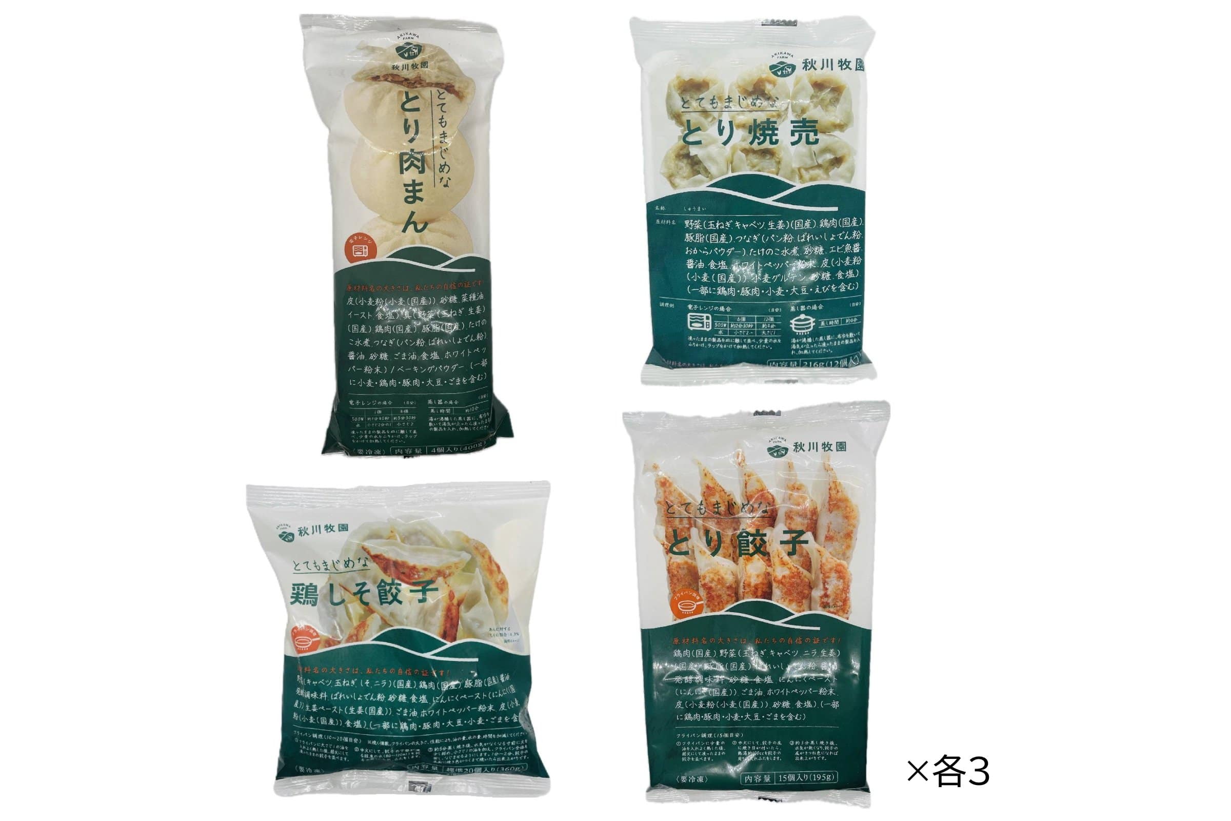 【送料無料】秋川牧園の点心セット